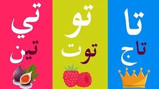 المد الطويل و المد القصير learning Arabic letters