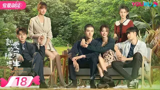 ENGSUB【FULL】Dear Mr. Recluse EP18 | 🌞Tang Min💞Chen Jingke🧊overcome difficulties for love🥰| YOUKU