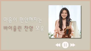 🙌 [1 Hour] Violin Worship Playlist | Jennifer Jeon 🎻