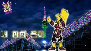 今日も一日頑張ったあなたへ  KPOP_ヒップホップ 🎵🎶  年代ベストHIP HOPミックス  🎵🎶 感性ヒップホップ 🎵🎶 K-Hiphop Playlist