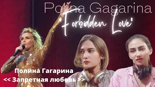 Our  reaction to Polina Gagarina ‘s “Forbidden Love” || Полина Гагарина ‘Запретная любовь’