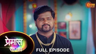 Premas Rang Yave - Full Episode |06 Oct 2023  | Full Ep FREE on SUN NXT | Sun Marathi Serial