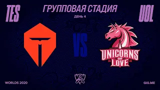 TES vs UOL | Worlds Групповая стадия День 4 | Top Esports vs Unicorns Of Love (2020)