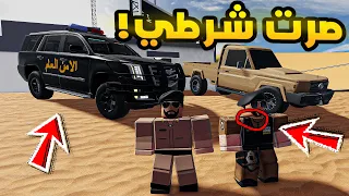 فلم روبلوكس | اخيرا صرت شرطي!!😭🔥