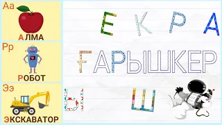 Дети учат буквы и слова с удовольствием – Letters and Words of the Russian Alphabet Learning