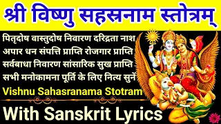 श्री विष्णु सहस्रनाम स्तोत्रम्||Shri Vishnu Sahasranama Stotram||पितृदोष निवारण के लिए नित्य सुनें