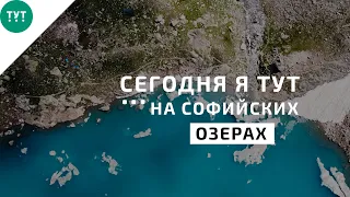 Поездка с палатками на Софийские озера