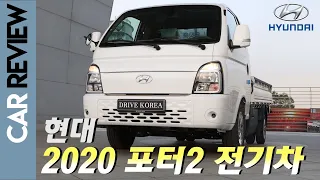 10년동안 "포터르기니 60만Km 주행" 오너의 솔직한 CAR REVIEW #1 | New! 2020 포터2 전기차 EV