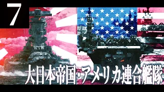 【HoI4】異世界大日本帝国#7 日米聯合艦隊の結成【大日本帝国・ハーツオブアイアン4・ゆっくり実況