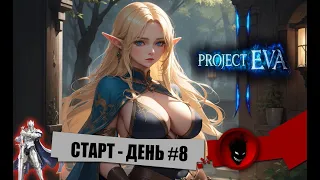 Project EVA 🔥 СТАРТ - ДЕНЬ #8 !!! НАБОР в КЛАН !!! РОЗЫГРЫШИ КОДОВ !!!