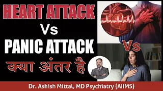 Difference Between Panic Attack And Heart Attack In Hindi | Panic Attack Vs Heart Attack | Anxiety