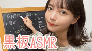 ASMR 黒板に書く心地いいチョークの音_✍/Chalk on Blackboard ﻿ 囁き声＋地声