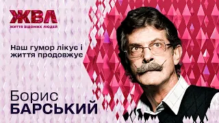 У 62 став дідусем: Як живе зірка "Маски-шоу" Борис Барський