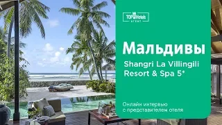 Мальдивы. Все об отеле Shangri-La Villingili Resort & Spa 5*