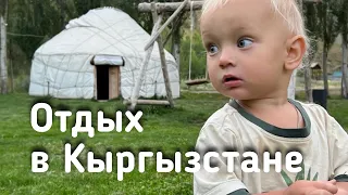Отдых в Кыргызстане в Горах с Детьми! Кыргызская БАНЯ! База отдыха! Бишкек