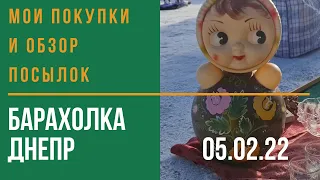 Барахолка. Барахолка Днепр.  Посуда СССР, антикварный фарфор королевской Вены. Гуляем по барахолке.