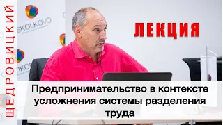 Лекция для предпринимателей в Сколково