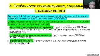 Сергей Сумин: трудовые права анестезиологов-реаниматологов и COVID-19 / journal_vit