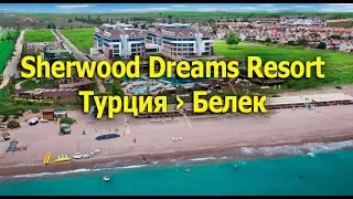 Sherwood Dreams Resort 5* Турция › Белек