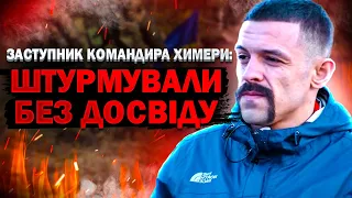 Командування боєм. Емоції. Заступник командира підрозділу ХИМЕРА.