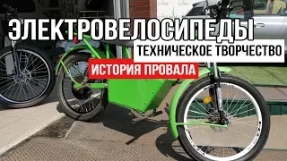 История провала. Как мы НЕ сделали народный электровелосипед