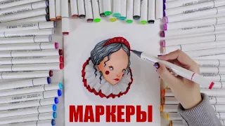 МАРКЕРЫ в чём отличие дешёвых от дорогих?