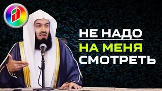 КУДА СМОТРИМ В НАМАЗЕ ? | Муфтий Менк | Улыбнись это сунна #8