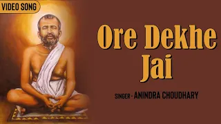 Ore Dekhe Jai | Anindra Choudhary | Sri Sri Ramkrishna Bhajan | Video Song | Devotional Song