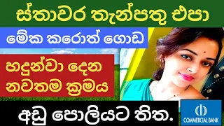 ස්තාවර තැන්පතු දාන්න එපා❌ | Fixed deposit interest rates | money market |Fd rates in sri lanka 2024