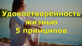 Удовлетворенность жизнью