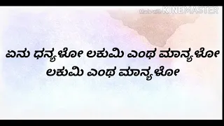 Yenu Dhanyalo Lakumi | Dasarapada | Bhakthi geeth| lyrics | By Sandhya Bhat