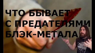 FARVANN RUS: Предатель блэк-метала