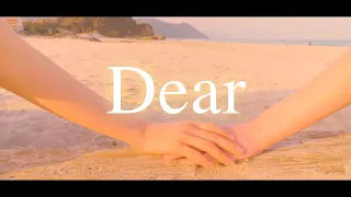 Dear 〜たくさんの愛を込めて歌ってみた〜【#ナギナミ】