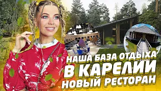 ОТДЫХ в КАРЕЛИИ УДИВИЛ ! НАША БАЗА ОТДЫХА и РЕСТОРАН !