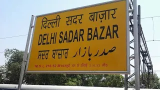 railway station Sadar bajar Delhi station to Sadar Bazar कैसे जाएं #railway #sadarbazar