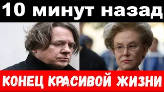 10 минут назад / конец красивой жизни / чп Эрнст , Малышева, новости комитета Михалкова