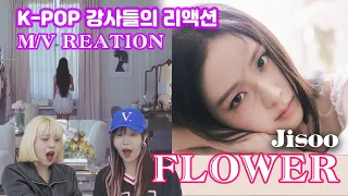 지수(Jisoo) - '꽃(FLOWER)' M/V REATION @dancejoa_simba