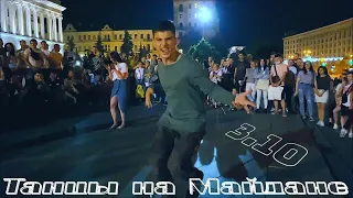 танцы /уличные батлы/ на Майдане Независимости.3.10 выпуск