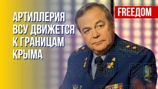 ВСУ получили возможность поражать огнем пути на Крым, – Романенко