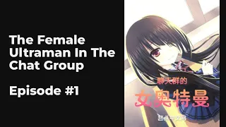 The Female Ultraman In The Chat Group EP1-10 FULL | 聊天群的女奥特曼