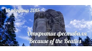 Торжественное открытие фестиваля 'Because Of The Beatles'