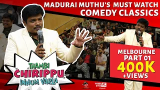 Madurai Muthu Non Stop Comedy | Best Stand Up Comedy Melbourne | தம்பி சிரிப்பு இன்னும் வரல Part 01