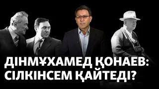 «Мырзақамақ». Қонаев бес жыл қысымда отырды. Назарбаев ше? (рус.субтитры)