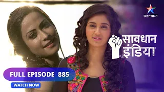 FULL EPISODE 885 | Film | सावधान इंडिया | Savdhaan India  fights back #starbharat