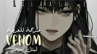 Little Simz-Venom(Lyrics)"It's a woman's world so to speak P*sy you sour"[TikTok Song]مترجمة للعربية