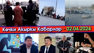 Туркияда Кыргыз ЖАНКЕЧТИ кармалып/Татарстанда ЖАРЫЛУУдан Кыргыз ЖАБЫРКАП/Ош-Өзгөн жолдо КЫРСЫК болуп