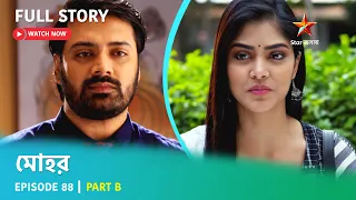 মোহর | Episode 88 | Part B