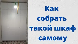 Заказываем шкаф на ВиЯре не выходя из дома. Как собрать шкаф самому. Хитрости программы Viyar PRO