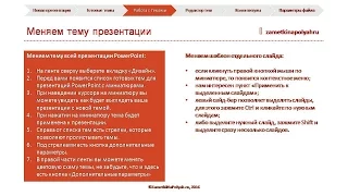 Меняем и сохраняем тему презентации в PowerPoint 2016