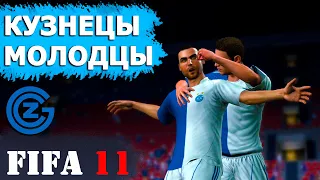 Битва за Кубок Швейцарии с ФК Грассхоппер в FIFA 11